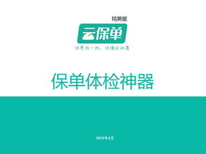 體檢繁瑣？傳統(tǒng)保單管理痛點(diǎn)凸顯，科技產(chǎn)品賦能保險(xiǎn)服務(wù)新體驗(yàn)